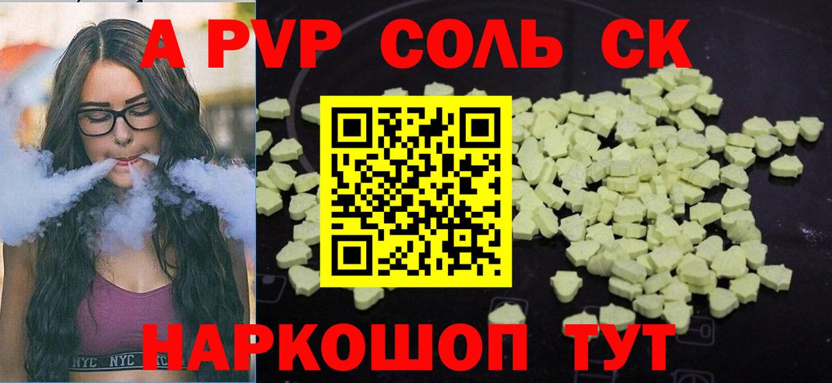 A-PVP Crystall  цена наркотик  Балтийск  Вход с VPN  A-PVP СК 