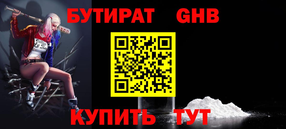 Балтийск  БУТИРАТ  Вход с VPN  Бутират BDO 