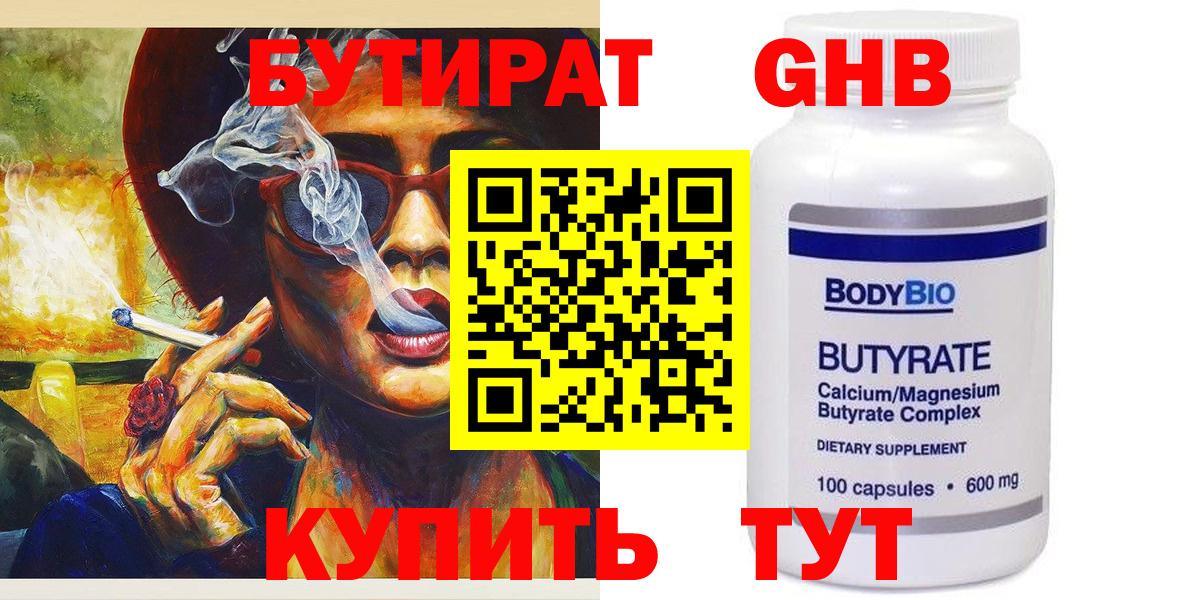 БУТИРАТ вода Балтийск