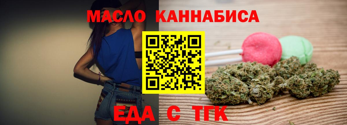 Балтийск  Cannafood марихуана  Вход с VPN 
