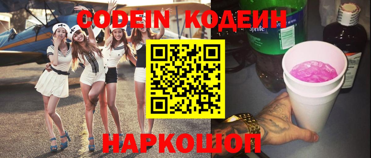Codein напиток Lean (лин) Балтийск