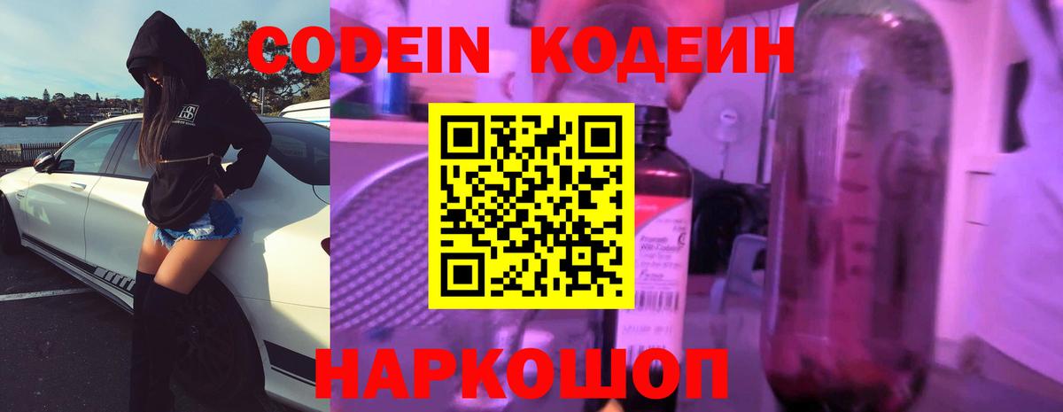 Балтийск  Кодеиновый сироп Lean Purple Drank  Вход с VPN  Кодеиновый сироп Lean напиток Lean (лин) 