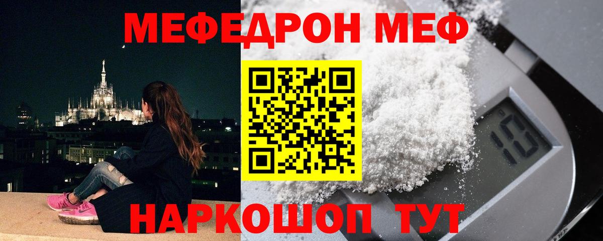 Меф мяу мяу мука Балтийск