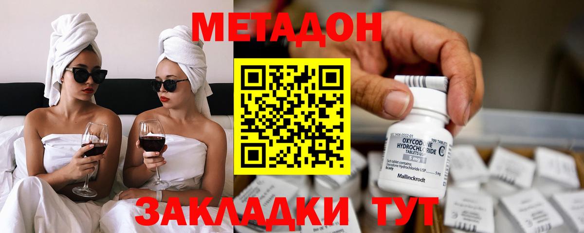 МЕТАДОН кристалл  Вход с VPN  Балтийск  МЕТАДОН мёд 